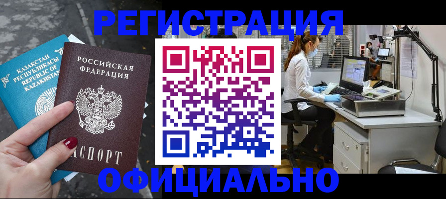 купить прописку в Ставропольском крае